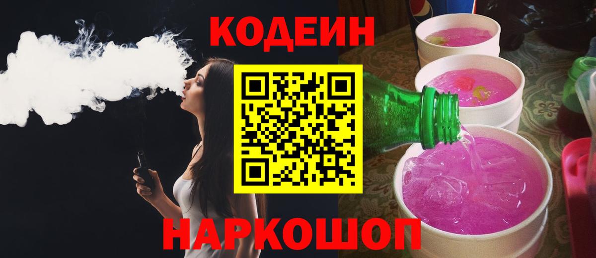 Сокол  Codein напиток Lean (лин)  Вход с VPN  Codein напиток Lean (лин) 