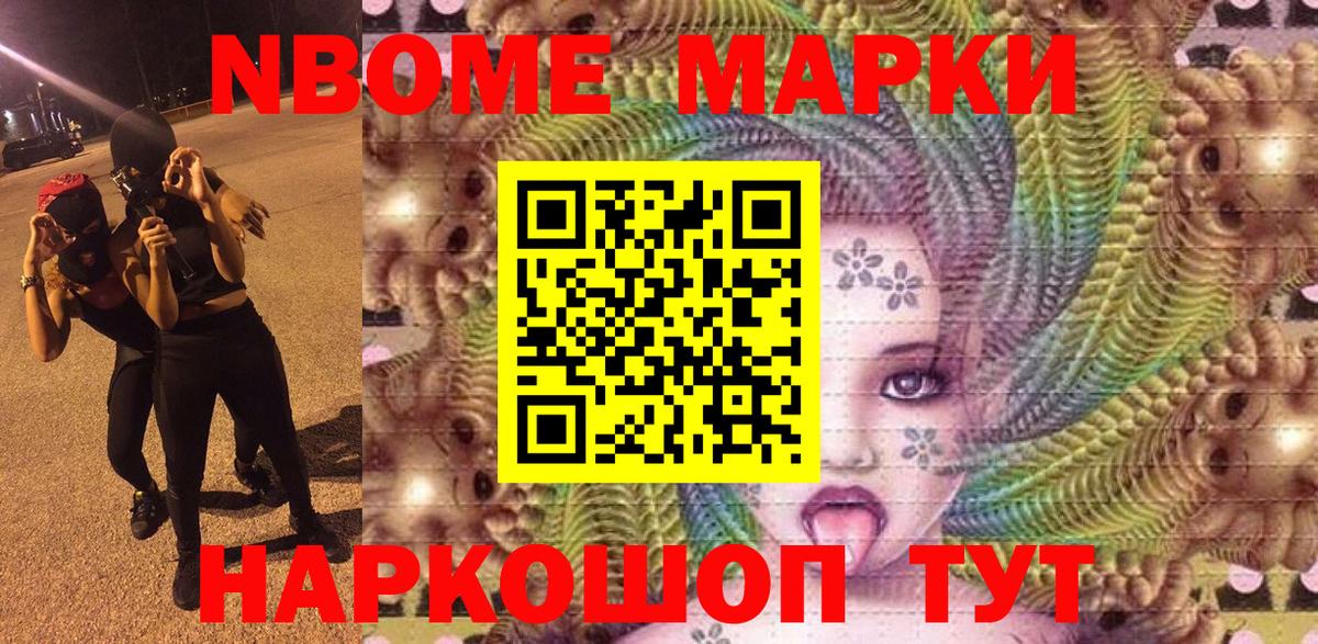 Марки NBOMe 1,8мг Сокол